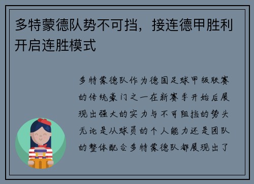 多特蒙德队势不可挡，接连德甲胜利开启连胜模式