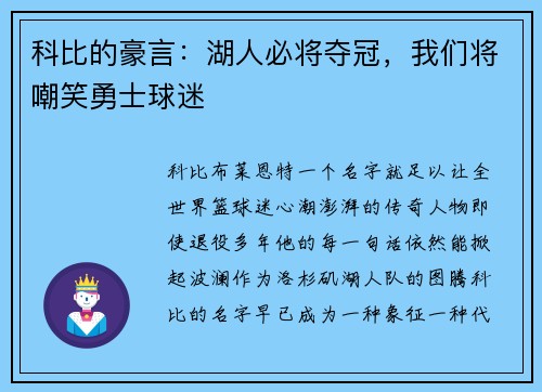 科比的豪言：湖人必将夺冠，我们将嘲笑勇士球迷