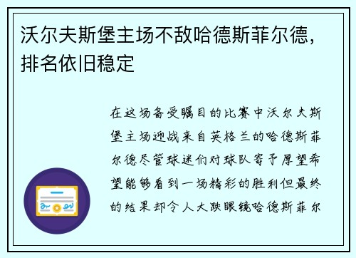 沃尔夫斯堡主场不敌哈德斯菲尔德，排名依旧稳定