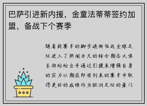 巴萨引进新内援，金童法蒂蒂签约加盟，备战下个赛季