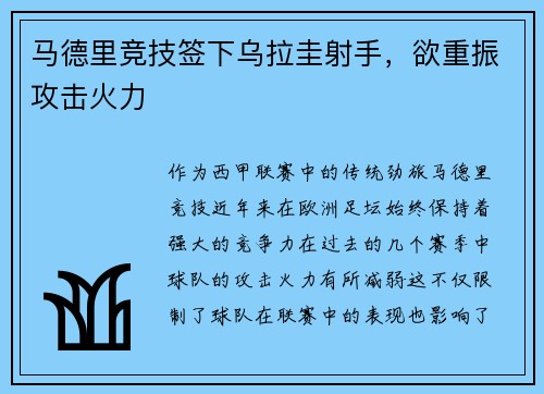 马德里竞技签下乌拉圭射手，欲重振攻击火力