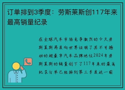 订单排到3季度：劳斯莱斯创117年来最高销量纪录