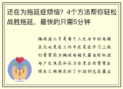 还在为拖延症烦恼？4个方法帮你轻松战胜拖延，最快的只需5分钟