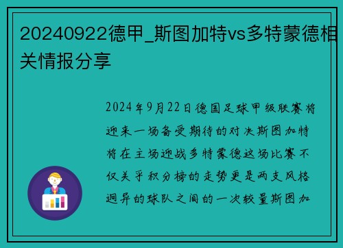 20240922德甲_斯图加特vs多特蒙德相关情报分享