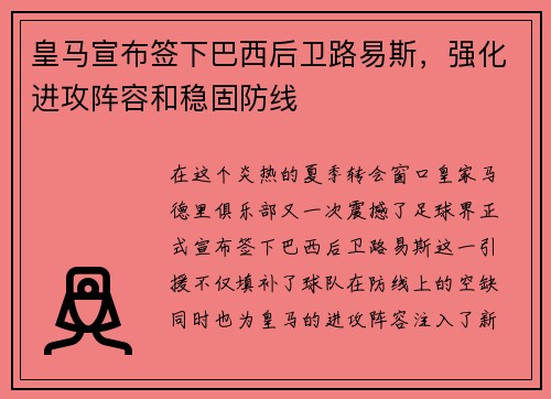 皇马宣布签下巴西后卫路易斯，强化进攻阵容和稳固防线