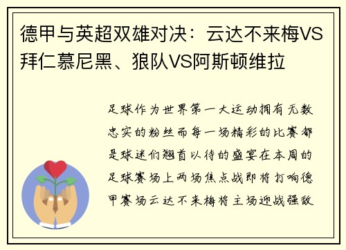 德甲与英超双雄对决：云达不来梅VS拜仁慕尼黑、狼队VS阿斯顿维拉