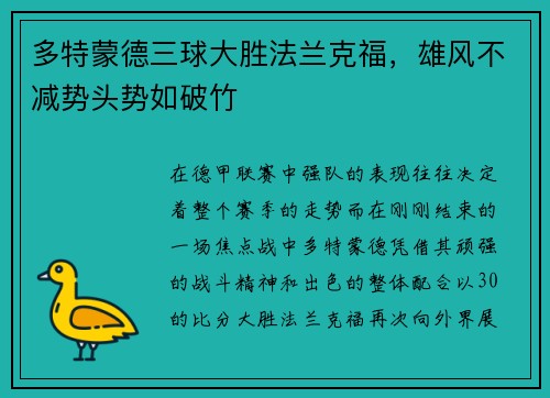 多特蒙德三球大胜法兰克福，雄风不减势头势如破竹