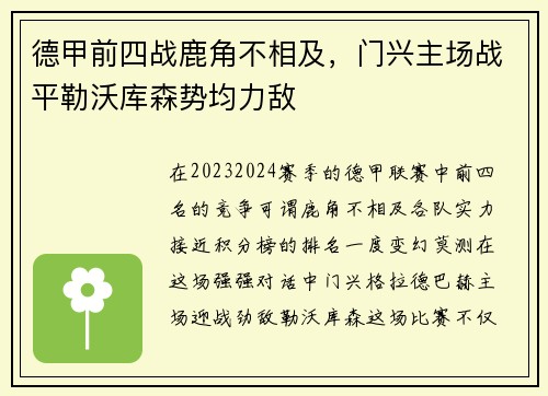 德甲前四战鹿角不相及，门兴主场战平勒沃库森势均力敌