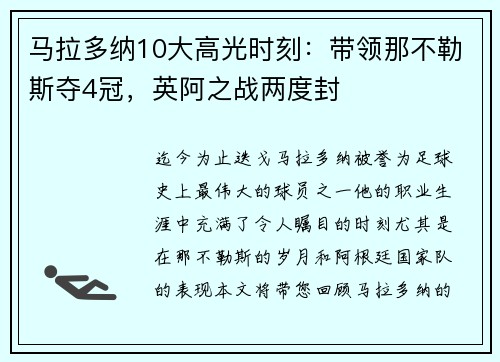 马拉多纳10大高光时刻：带领那不勒斯夺4冠，英阿之战两度封