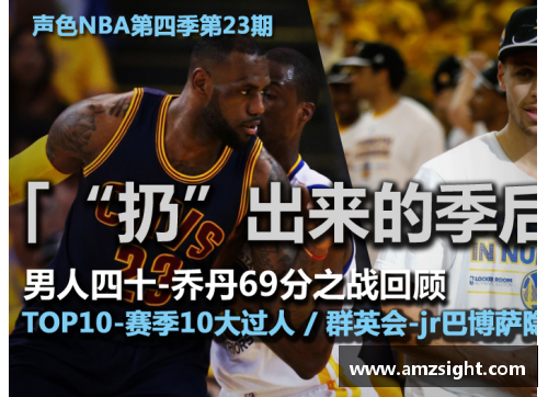 威尼斯wns9778新浪竞技NBA：全面解析赛季中的重要赛事和球队动态