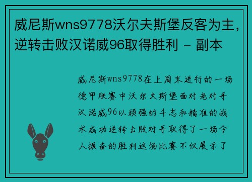 威尼斯wns9778沃尔夫斯堡反客为主，逆转击败汉诺威96取得胜利 - 副本